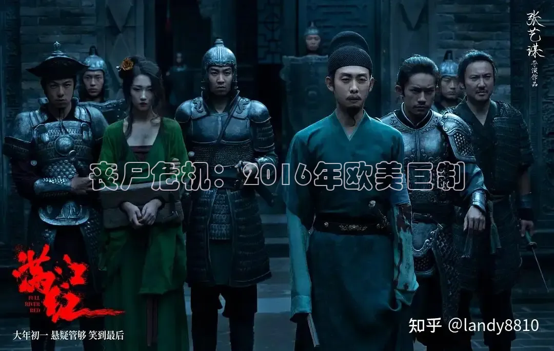 丧尸危机：2016年欧美巨制