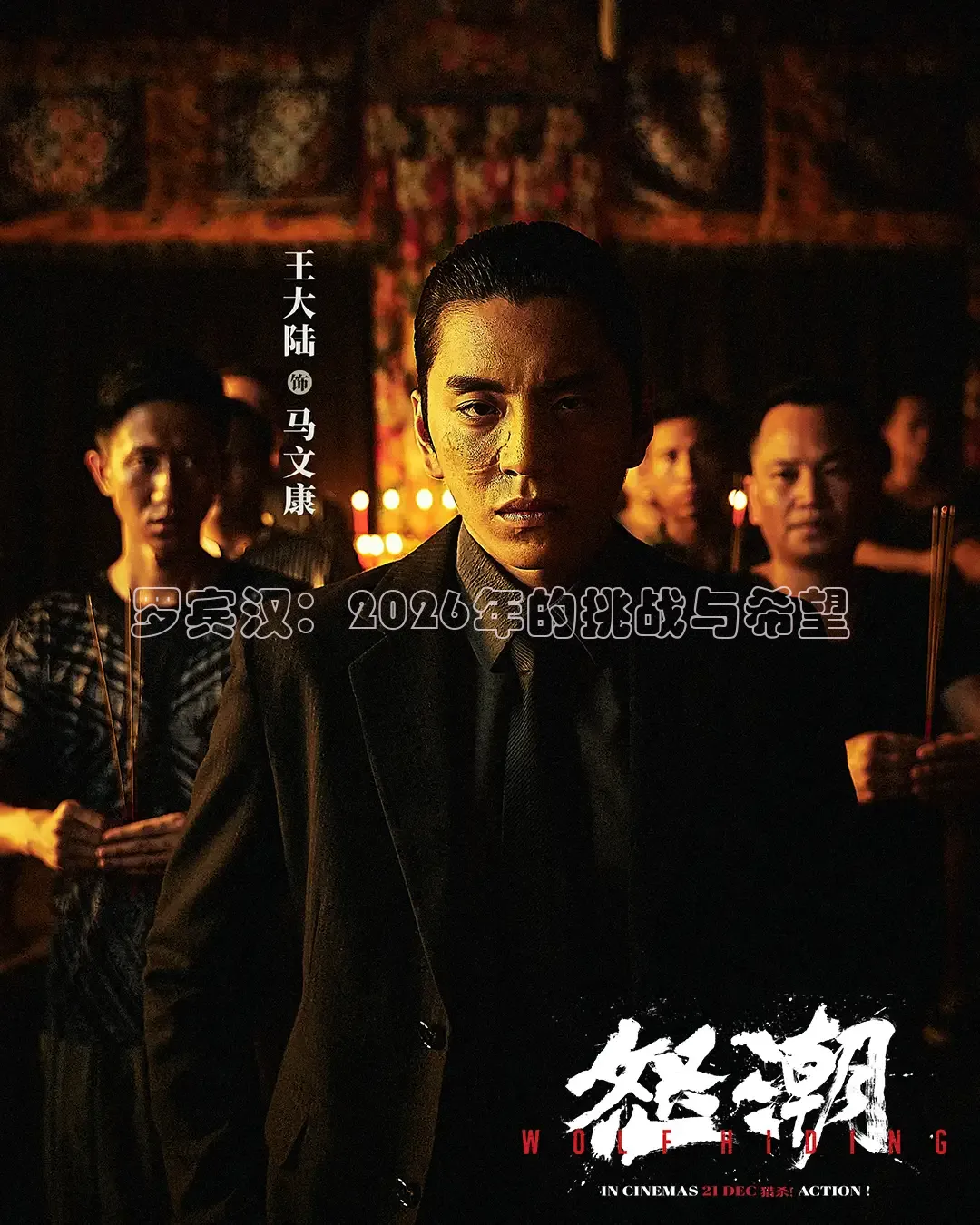 罗宾汉：2026年的挑战与希望