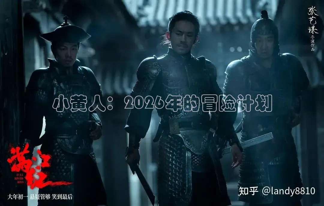 小黄人：2026年的冒险计划